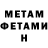 Метамфетамин кристалл Nutter Nort