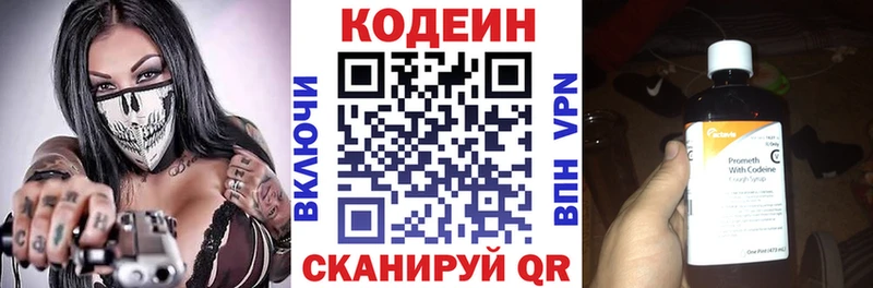 Codein напиток Lean (лин)  Тюкалинск 